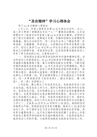 “圣农精神”学习心得体会