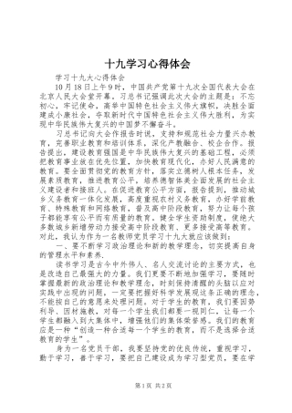 十九学习心得体会