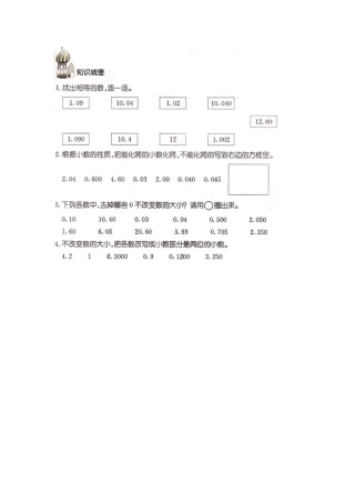小学数学2011版本小学四年级小数的性质-素材