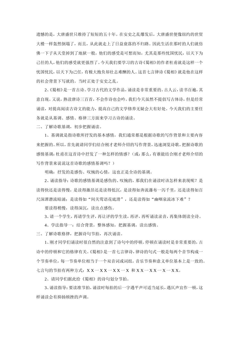 《蜀相》教案1_第2页