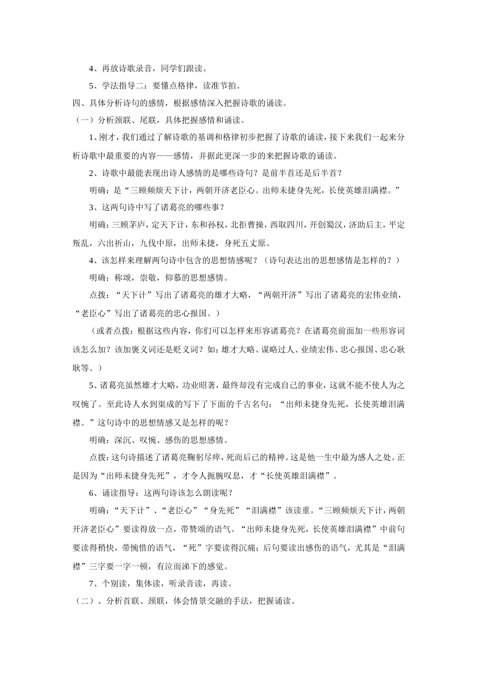 《蜀相》教案1_第3页