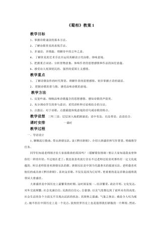 《蜀相》教案1