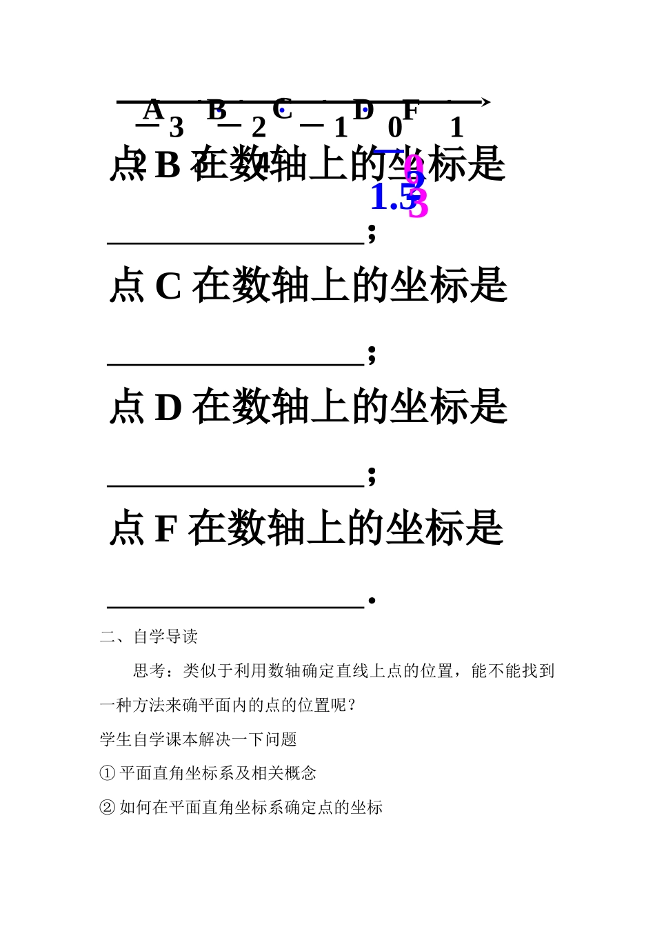 平面直角坐标系教学设计-(2)_第2页
