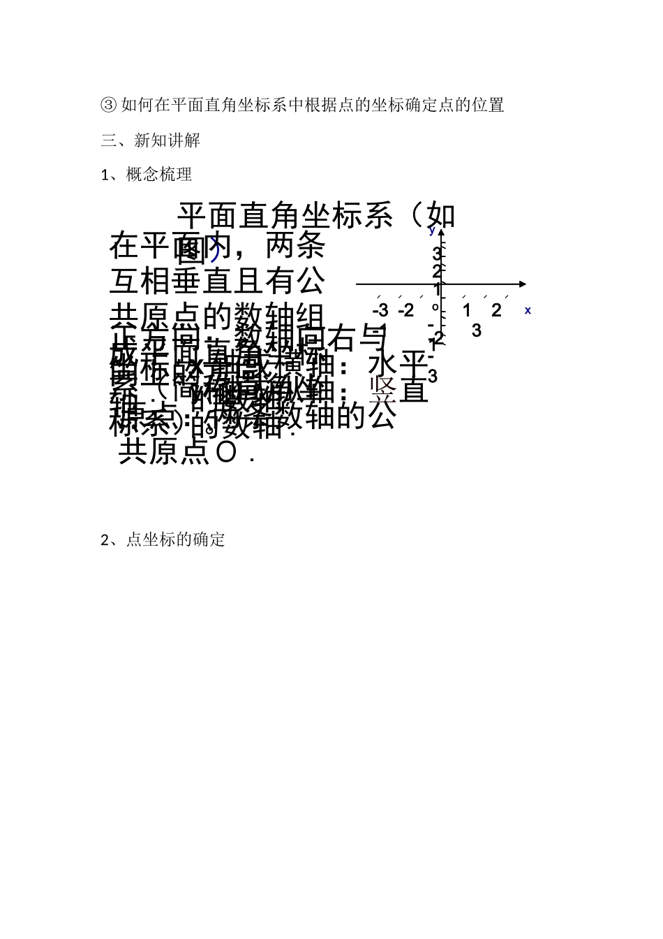 平面直角坐标系教学设计-(2)_第3页