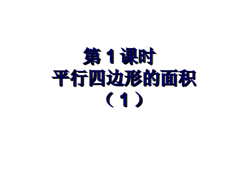 平行四边形面积_第2页