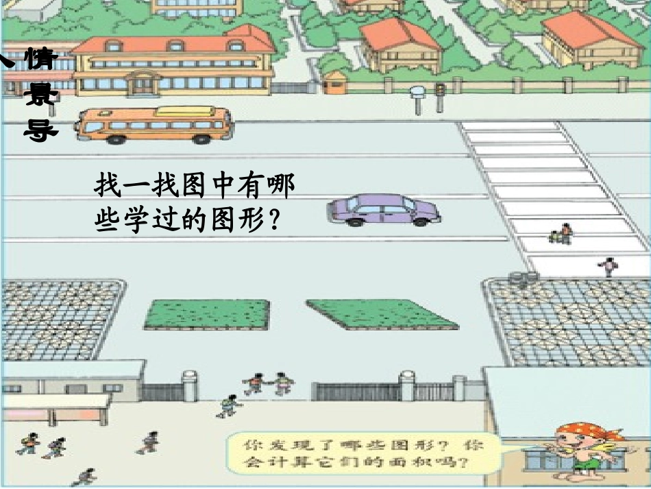 平行四边形面积_第3页