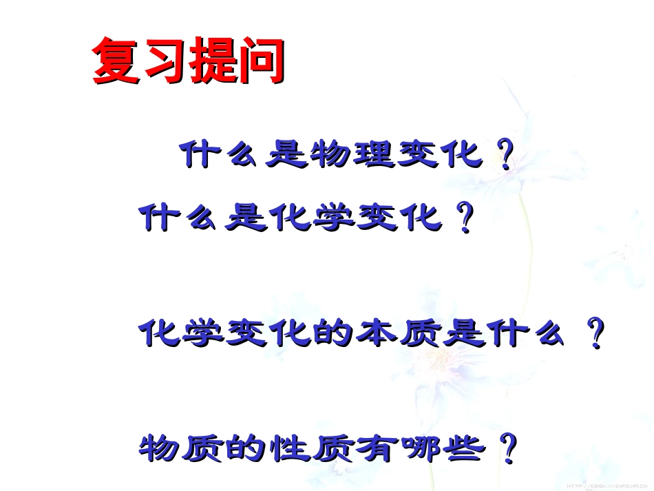 水的组成(1)_第2页