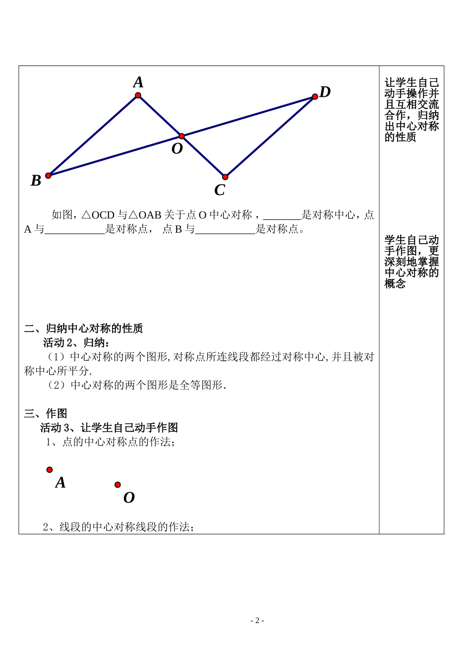 23.2.1中心对称_第2页