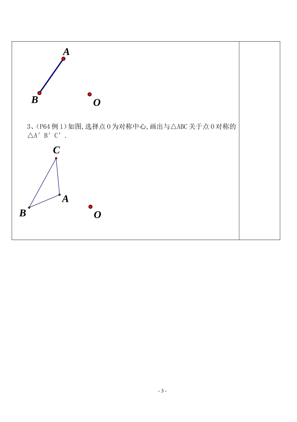 23.2.1中心对称_第3页