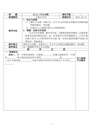 23.2.1中心对称