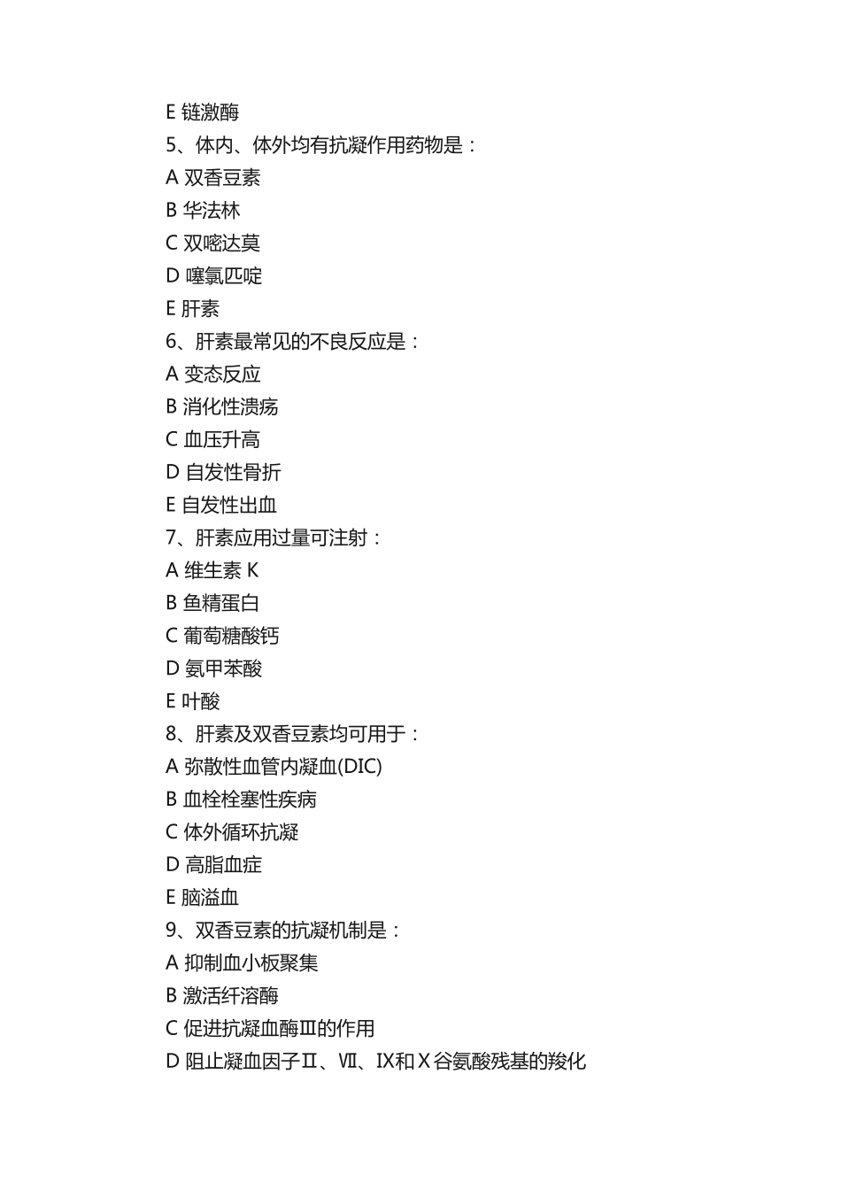 执业药师《药学知识一》备考试题及答案 _第2页
