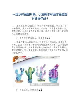一组水彩画图片集，小清新水彩画作品整理水彩画作品1