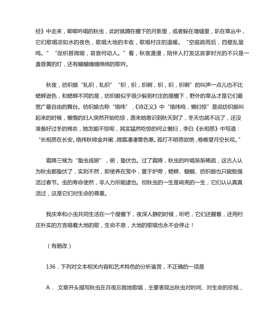 张强《秋风袅袅秋虫鸣》阅读练习及答案 _第2页