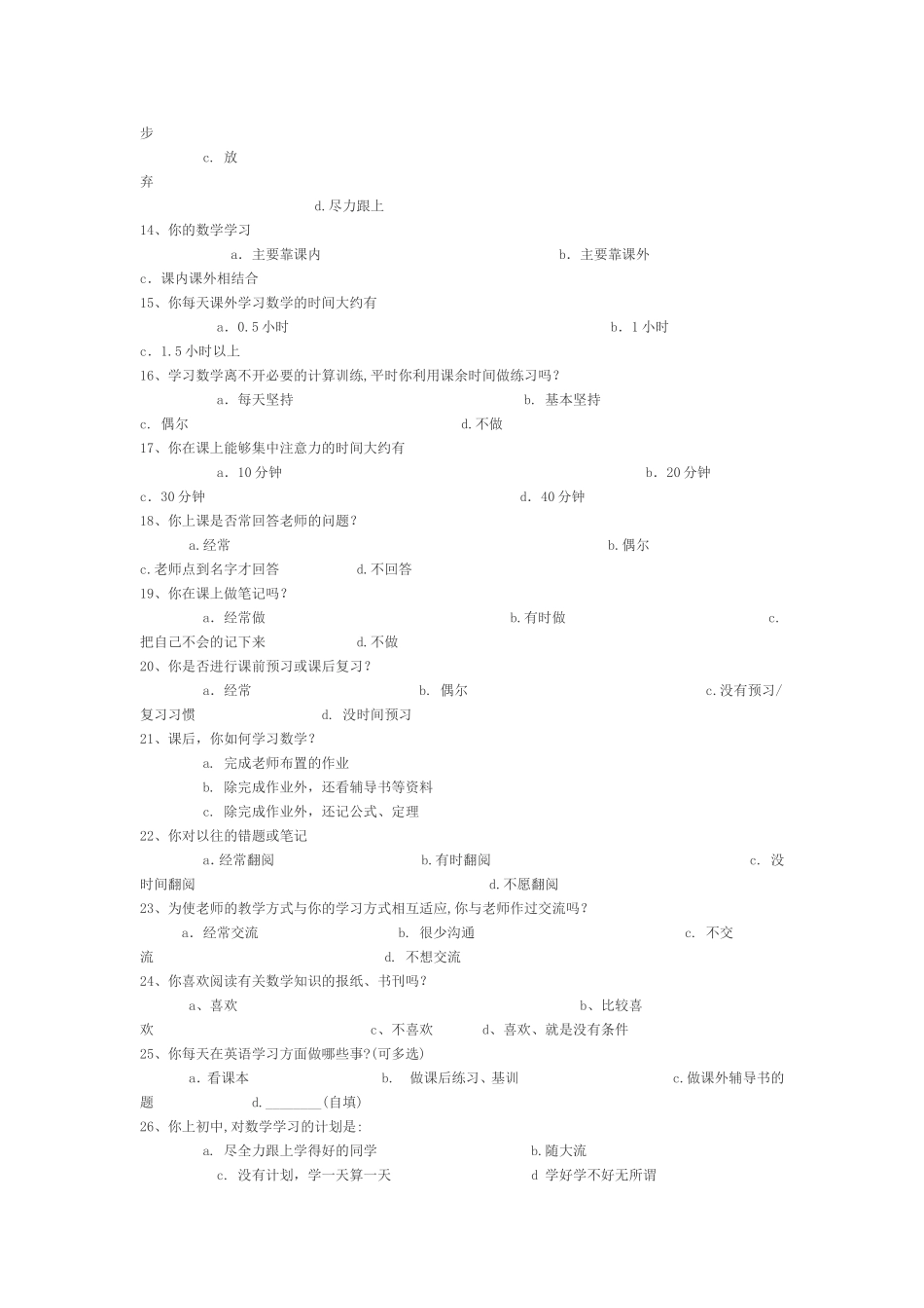 初一学生数学学情的调查问卷_第2页