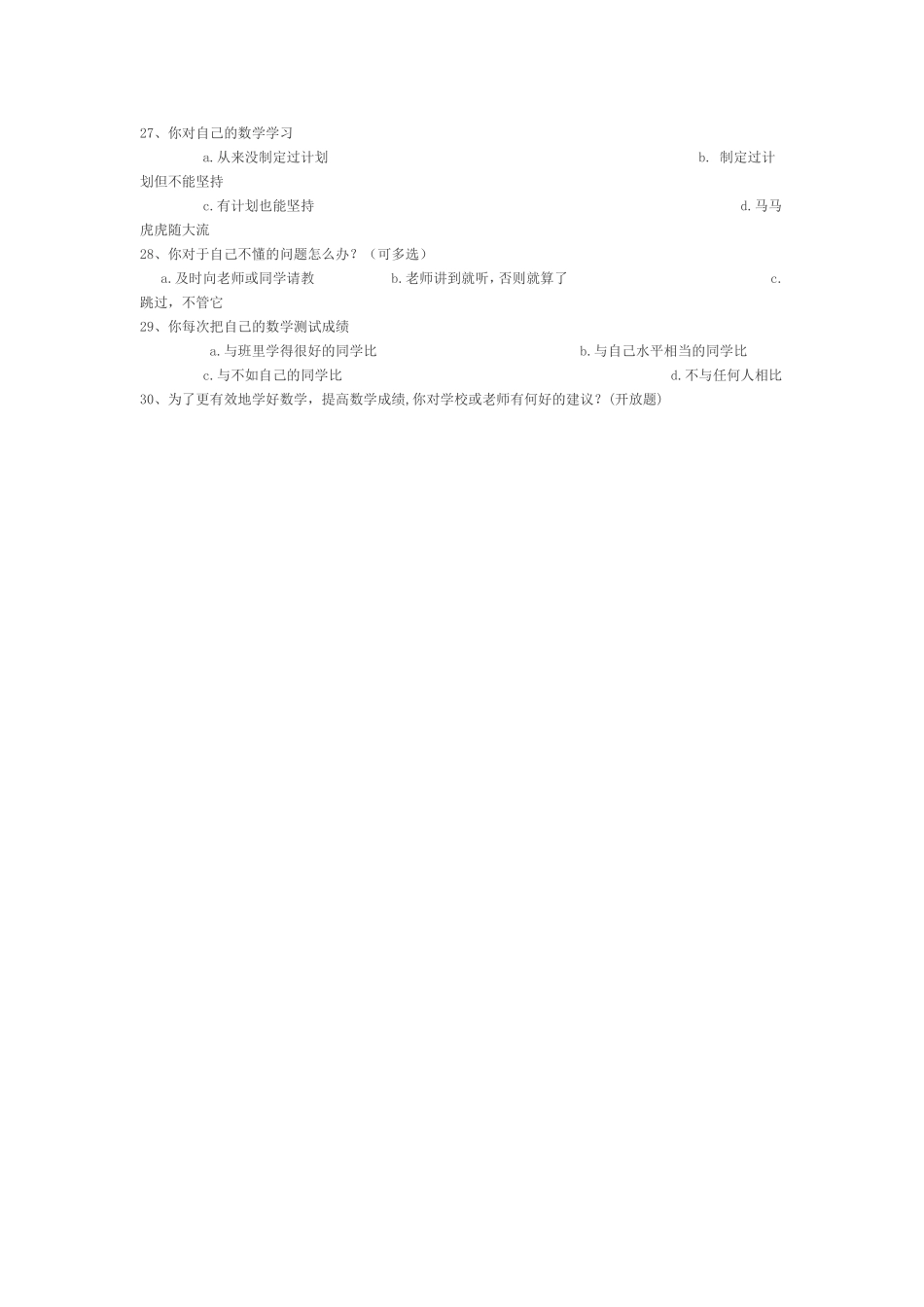 初一学生数学学情的调查问卷_第3页