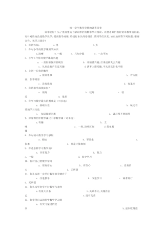 初一学生数学学情的调查问卷