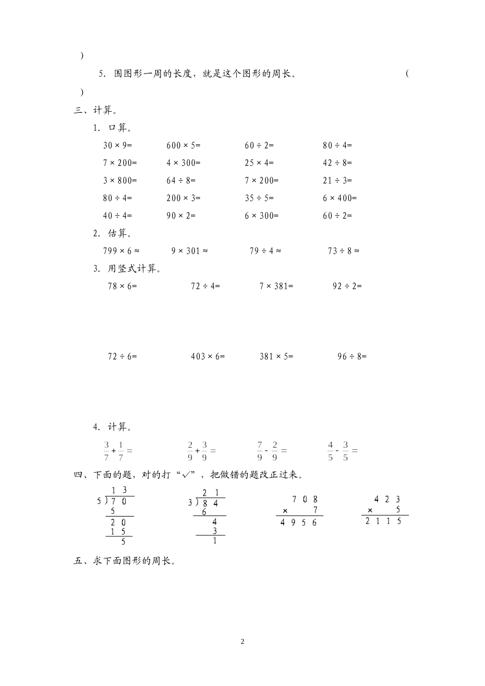 2009年秋期小学数学三年级期末练习_第2页