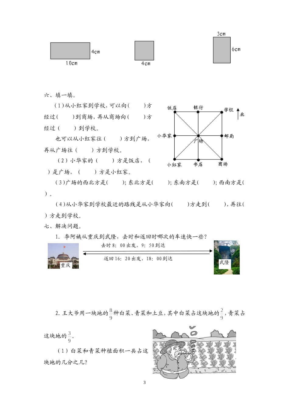 2009年秋期小学数学三年级期末练习_第3页