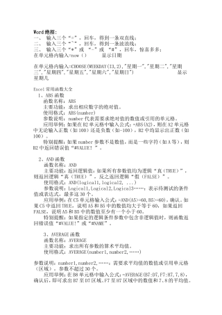 Word绝招