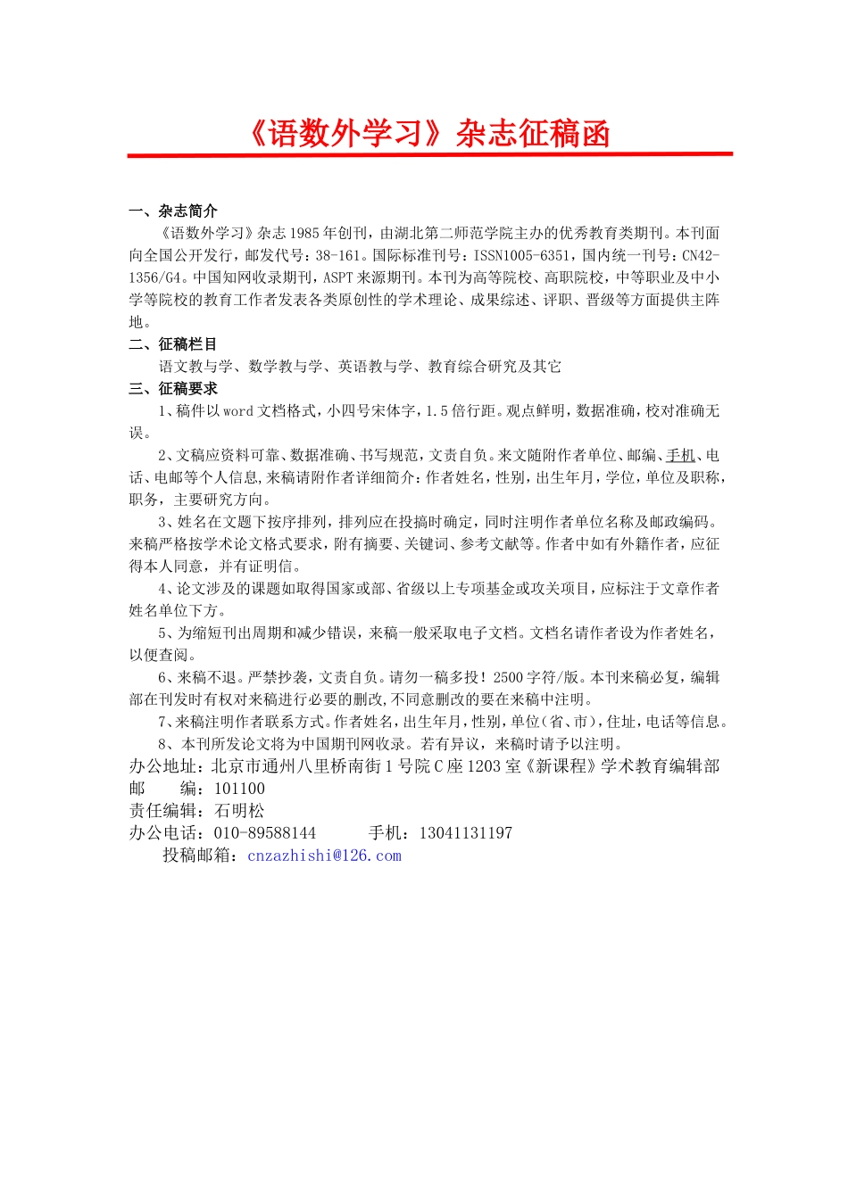 《语数外学习》杂志征稿函_第1页