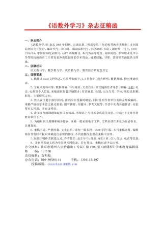 《语数外学习》杂志征稿函