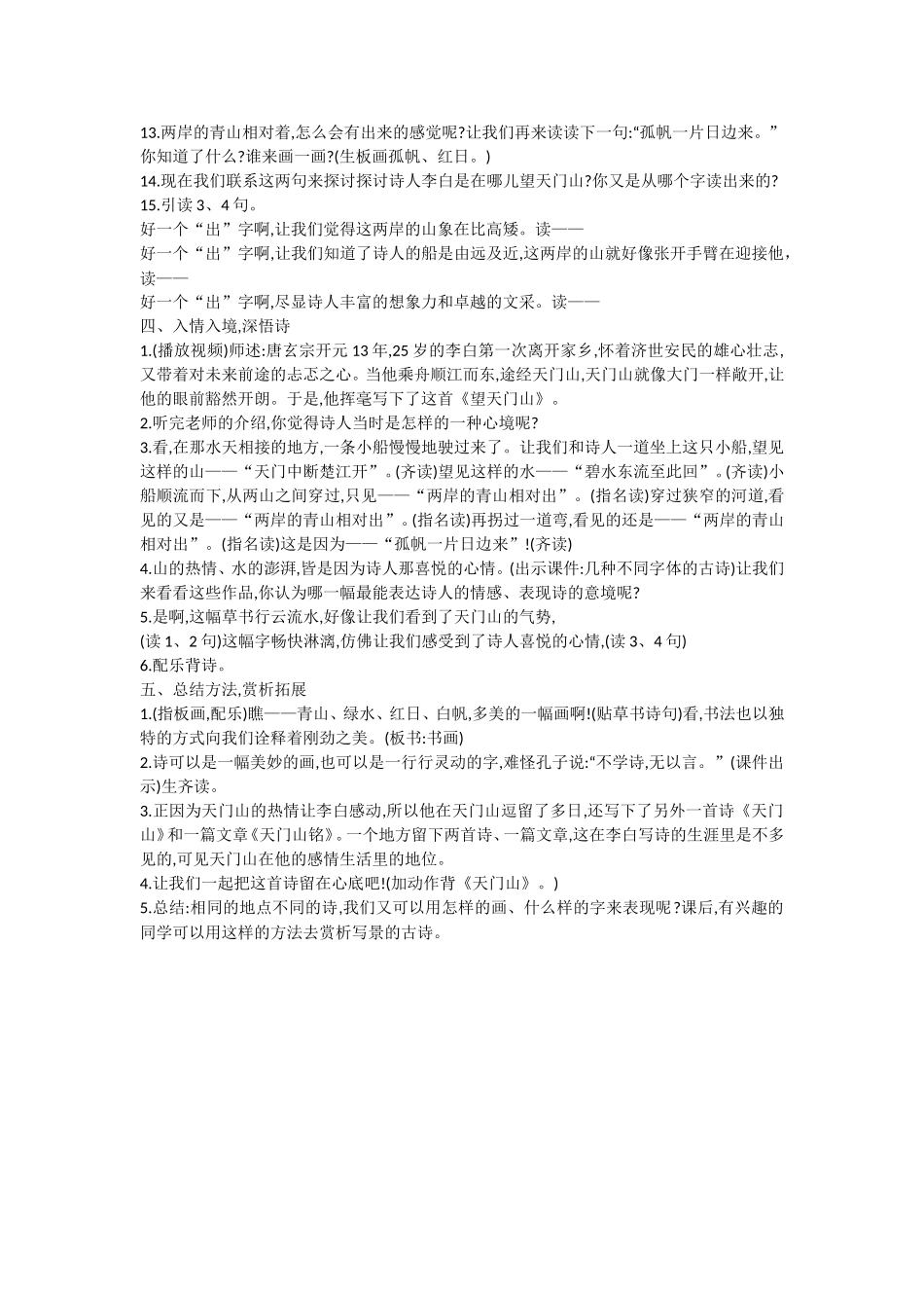 《望天门山》教学设计_第2页