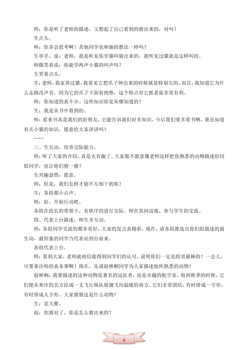 人教课标版《奇妙的动物世界》课堂实录_第2页
