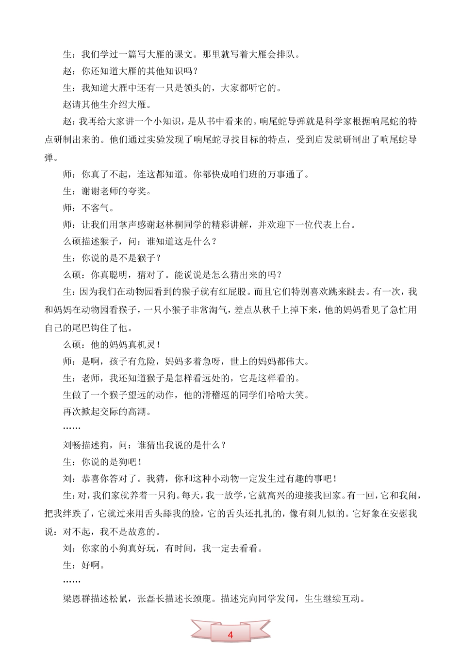 人教课标版《奇妙的动物世界》课堂实录_第3页