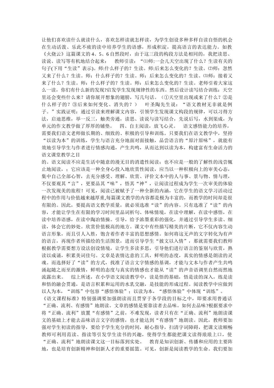 浅谈小学语文阅读教学_第2页