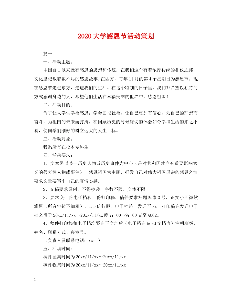 2024大学感恩节活动策划_第1页