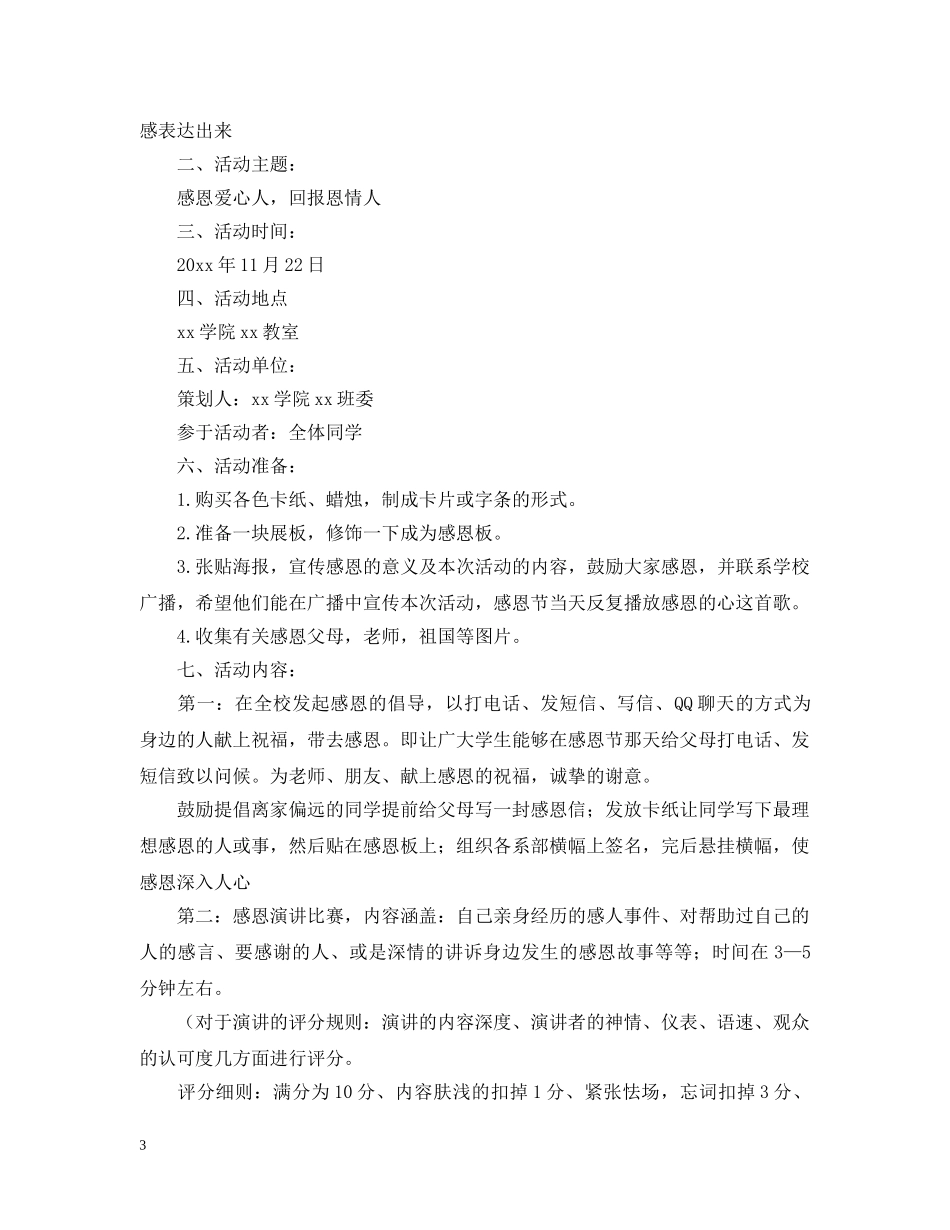 2024大学感恩节活动策划_第3页