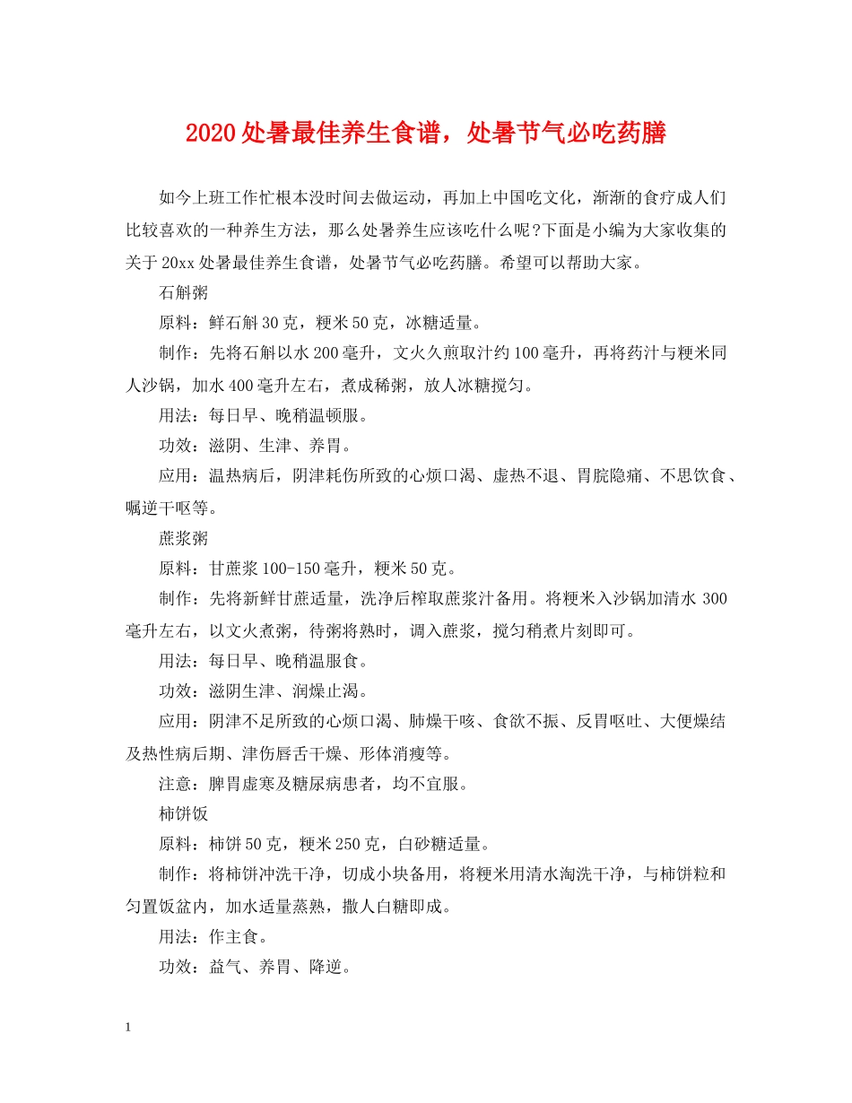 2024处暑最佳养生食谱，处暑节气必吃药膳_第1页
