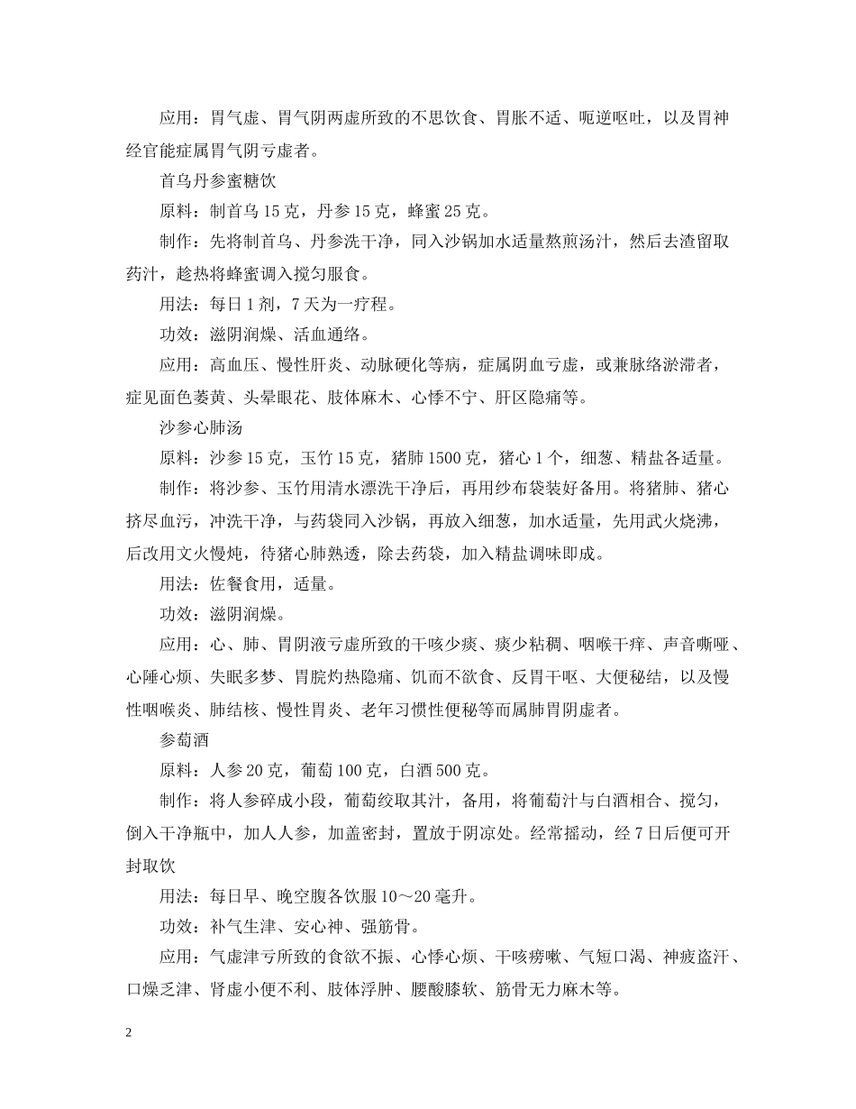 2024处暑最佳养生食谱，处暑节气必吃药膳_第2页