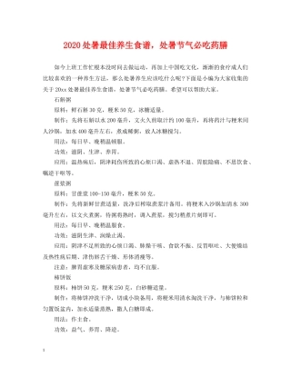 2024处暑最佳养生食谱，处暑节气必吃药膳