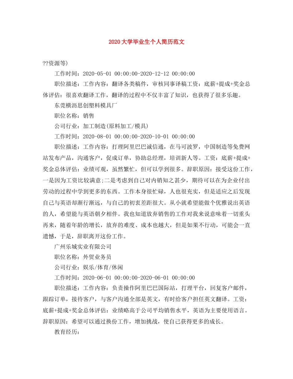 2024大学毕业生个人简历范文_第1页