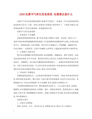 2024处暑节气养生饮食原则 处暑要注意什么