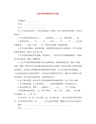 2024复印机租赁合同(4篇)