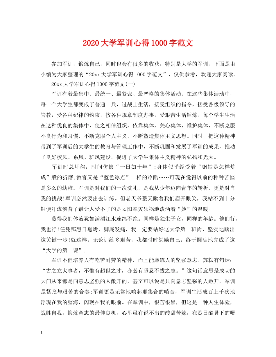 2024大学军训心得1000字范文_第1页