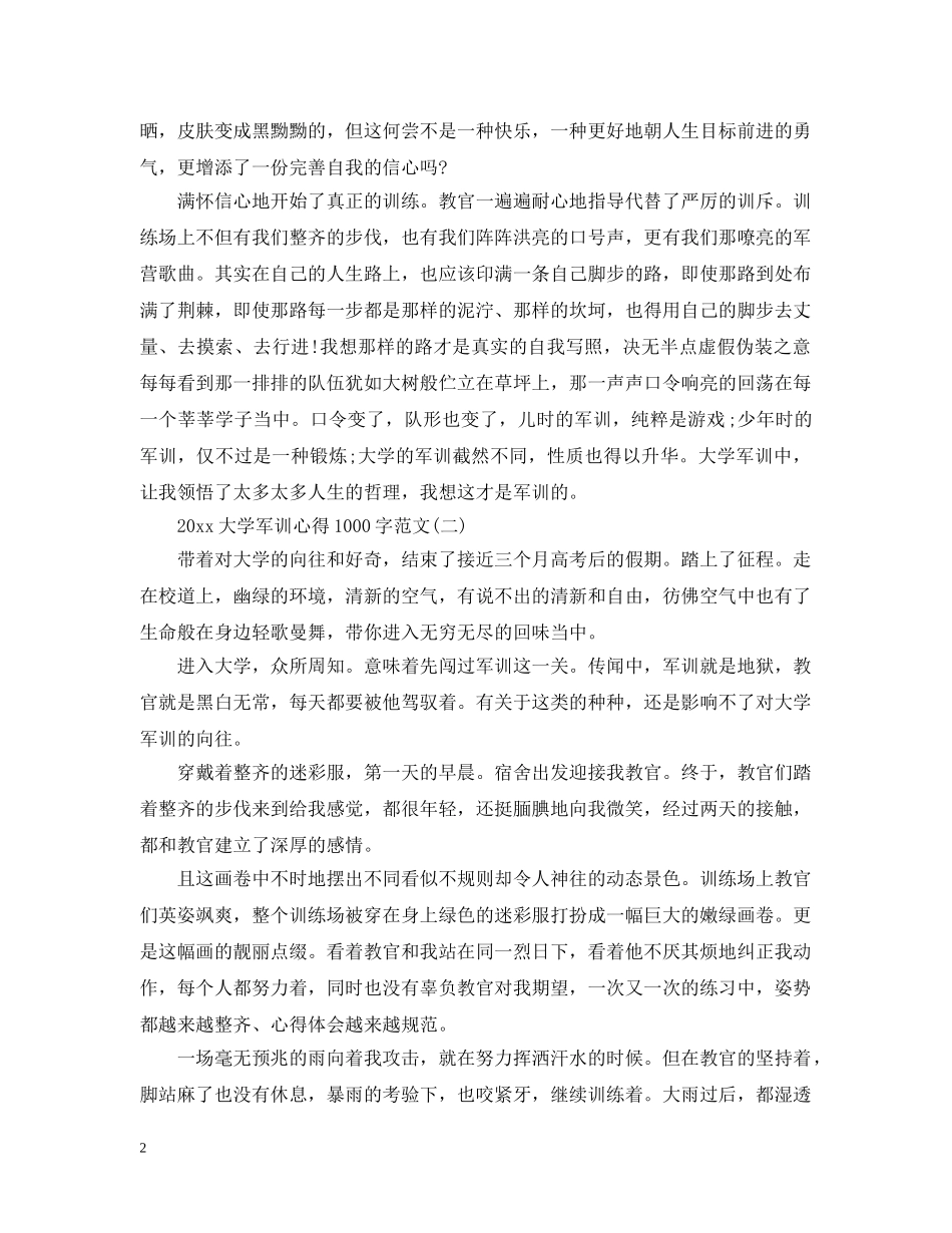 2024大学军训心得1000字范文_第2页