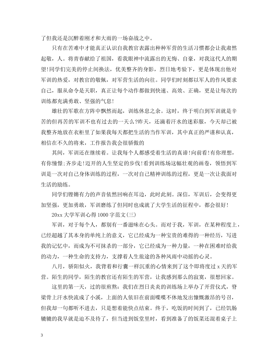 2024大学军训心得1000字范文_第3页