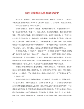 2024大学军训心得1000字范文