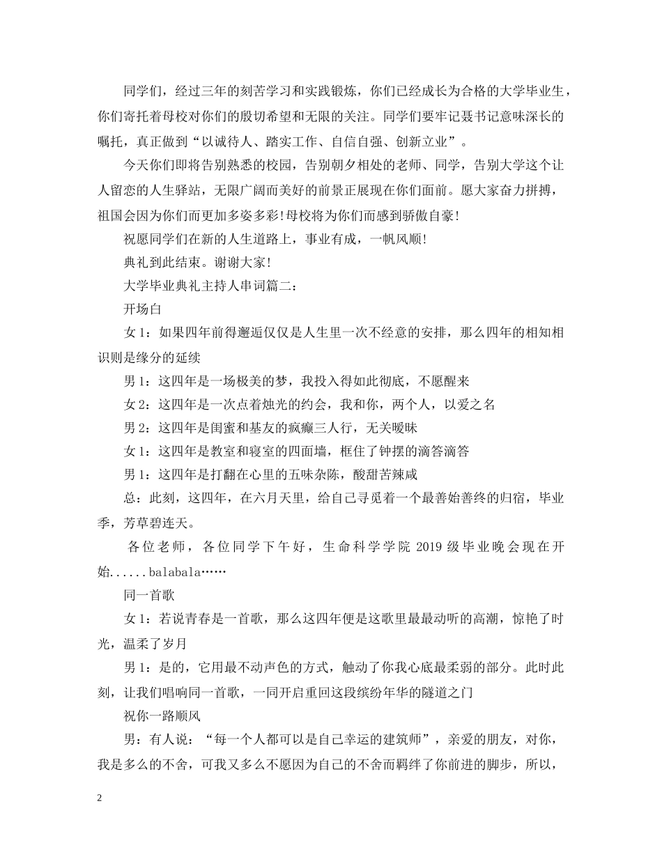 2024大学毕业典礼主持人串词_第2页