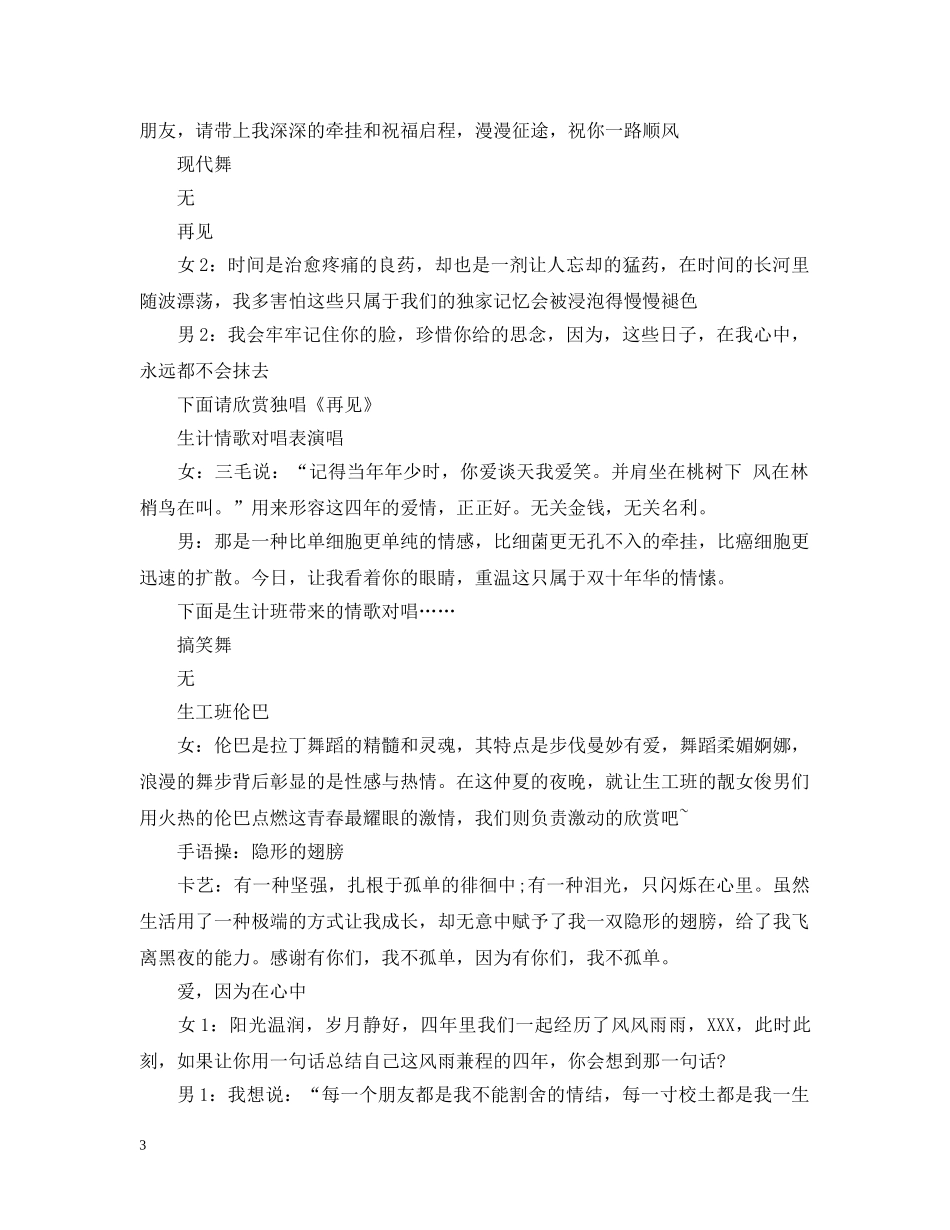 2024大学毕业典礼主持人串词_第3页