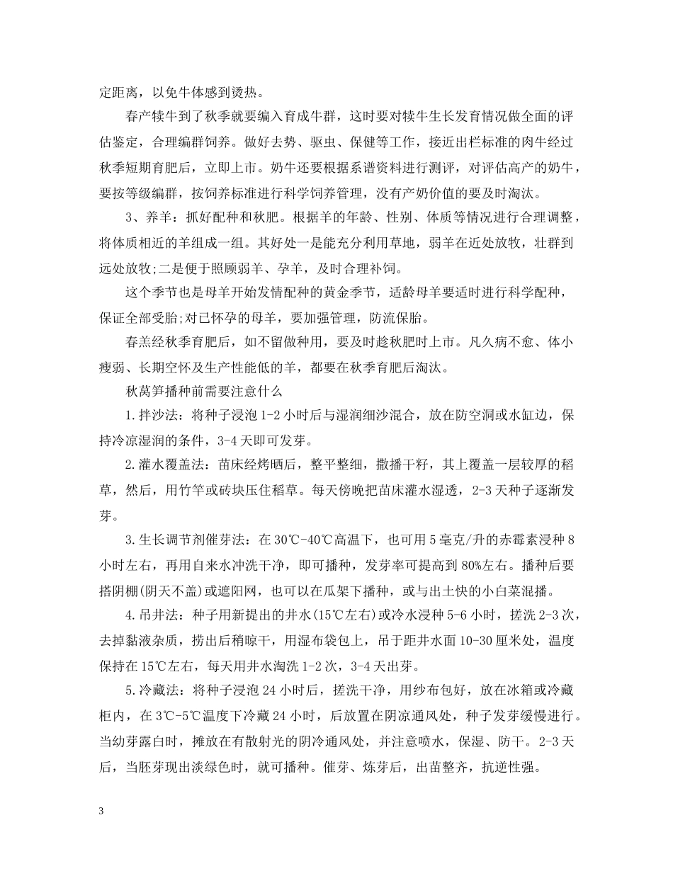 2024处暑农事注意事项，处暑节气农事应该注意什么_第3页