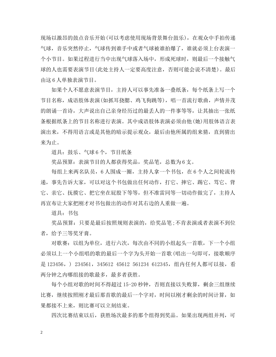 2024大学圣诞节活动策划3篇_第2页