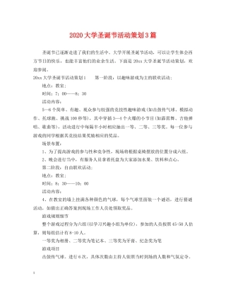 2024大学圣诞节活动策划3篇