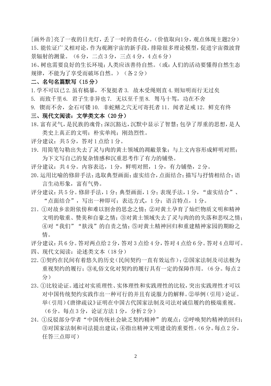 2014高一年级语文暑假作业第1个5套答案_第2页