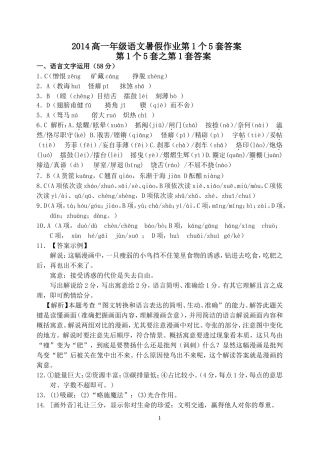 2014高一年级语文暑假作业第1个5套答案