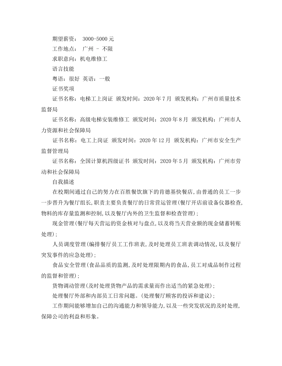 2024大专机械简历范文_第2页