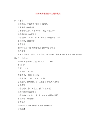2024大专毕业生个人简历范文